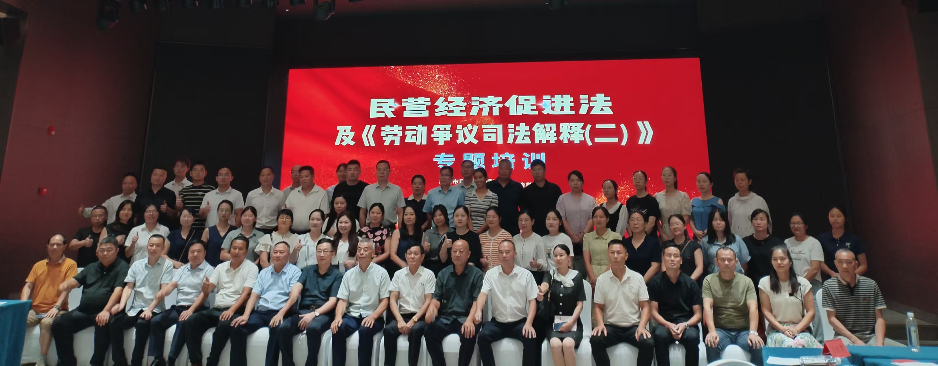 民营经济促进法及劳动争议司法解释专题培训在米兰官方注册-米兰(中国)
举办